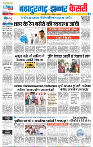 13-07-2018 | Punjab Kesari Bahadurgarh