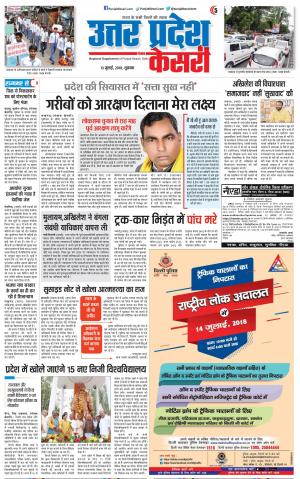 13-07-2018 | Punjab Kesari Agra 