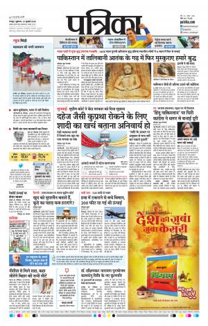 Raipur Daak Patrika