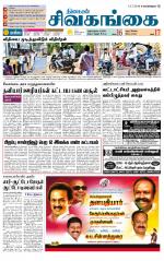 Sivagangai- Madurai Supplement