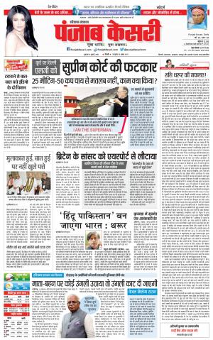 13-07-2018 | Punjab Kesari Hariyana Main
