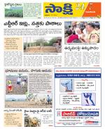 Guntur Amaravathi District