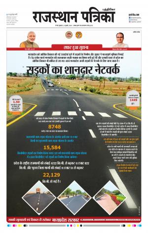 Rajasthan Patrika Chennai