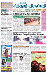 Chitoor-Vellore Supplement