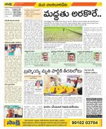 Guntur Amaravathi Constituencies