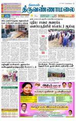 Tiruvannamalai-Vellore Supplement