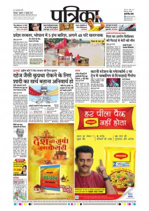 Balaghat Seoni Patrika