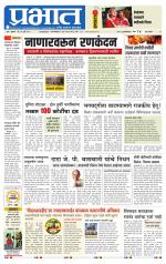 पिंपरी-चिंचवड आवृत्ती