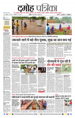 Damoh Patrika