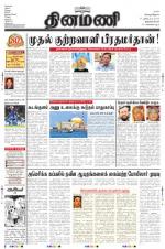 Dinamani -Tirunelveli