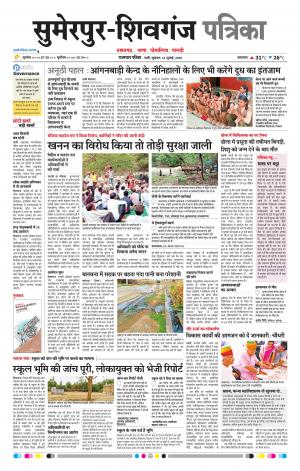 Sumerpur Sheoganj