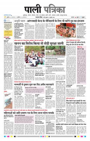 Rajasthan Patrika Pali Rural