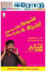 Erode-Coimbatore Supplement