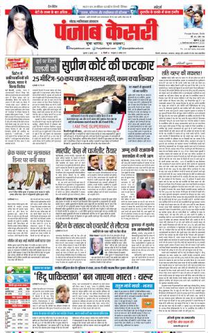 13-07-2018 | Punjab Kesari Noida