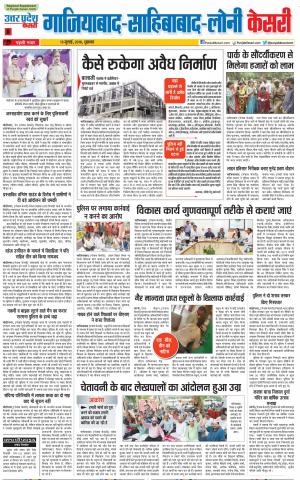13-07-2018 | Punjab Kesari Ghaziabad 