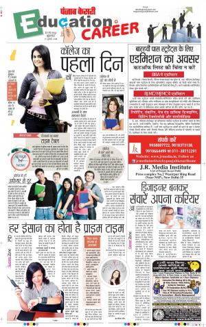 13-07-2018 | Punjab Kesari Scholar