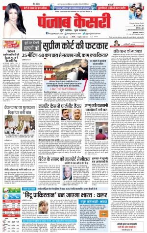 13-07-2018 | Punjab Kesari DELHI MAIN 