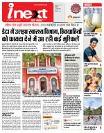 Indore Hindi ePaper, Indore Hindi Newspaper - InextLive