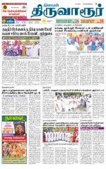 Thiruvarur-Trichy Supplement