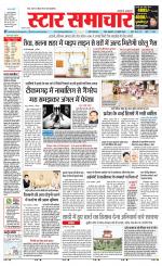 Star Samachar Rewa