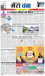 Divya Himachal Dharamsala+Mera Chamba+Aastha