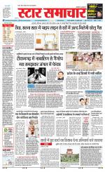 Star Samachar Satna