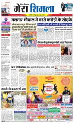 Divya Himachal Shimla+Mera Shimla +Aastha