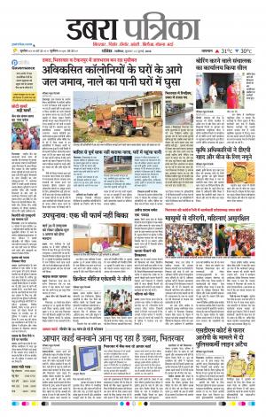 Dabra Patrika