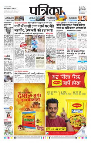 Sagar Patrika