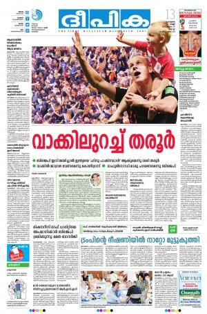 deepika 13 july 2018