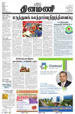 Dinamani - Villupuram