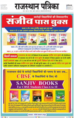 Dholpur Rajasthan Patrika