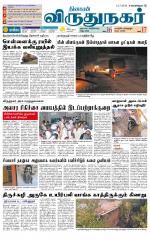 Virudhunagar-Madurai Supplement