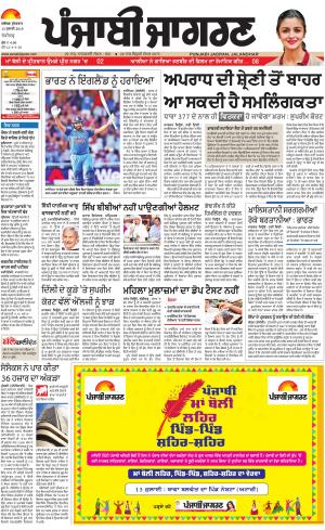Chandigarh: Punjabi jagran News : 13th July 2018