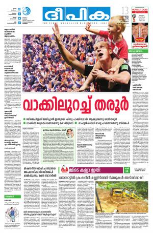 deepika 13 july 2018