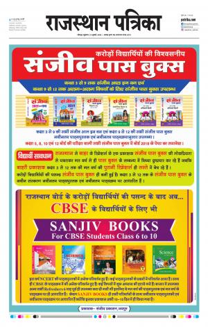 Rajasthan Patrika Jodhpur