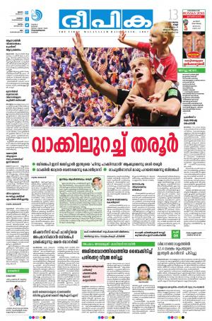 deepika 13 july 2018