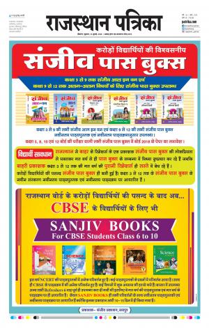 Bikaner Rajasthan Patrika