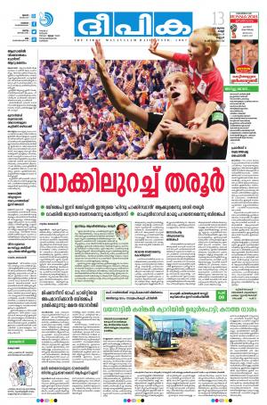 deepika 13 july 2018