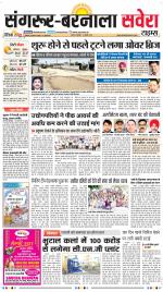 Sangrur / Barnala Savera