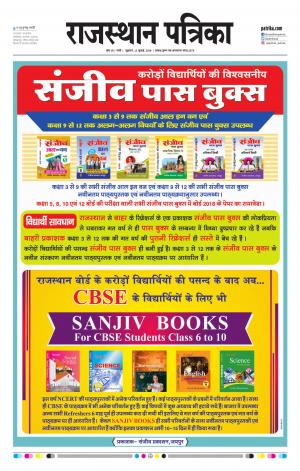 Rajasthan Patrika Pali