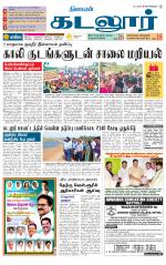 cuddalore supplement