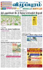 Villupuram Supplement