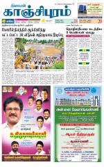 Kanchipuram-Chennai Supplement