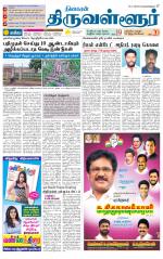 Tiruvellore-Chennai Supplement