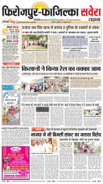 Firozpur / Fazilka Savera