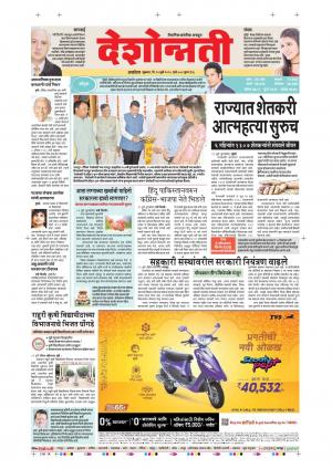 13th July Akola Main