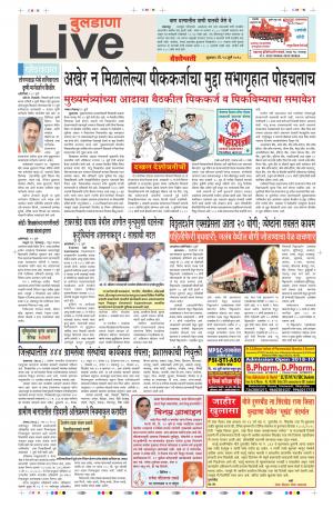 13th July Buldhana Live