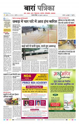 Baran Raj. Patrika Epaper