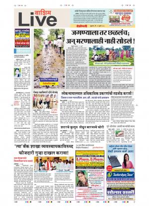 13th July Washim Live 